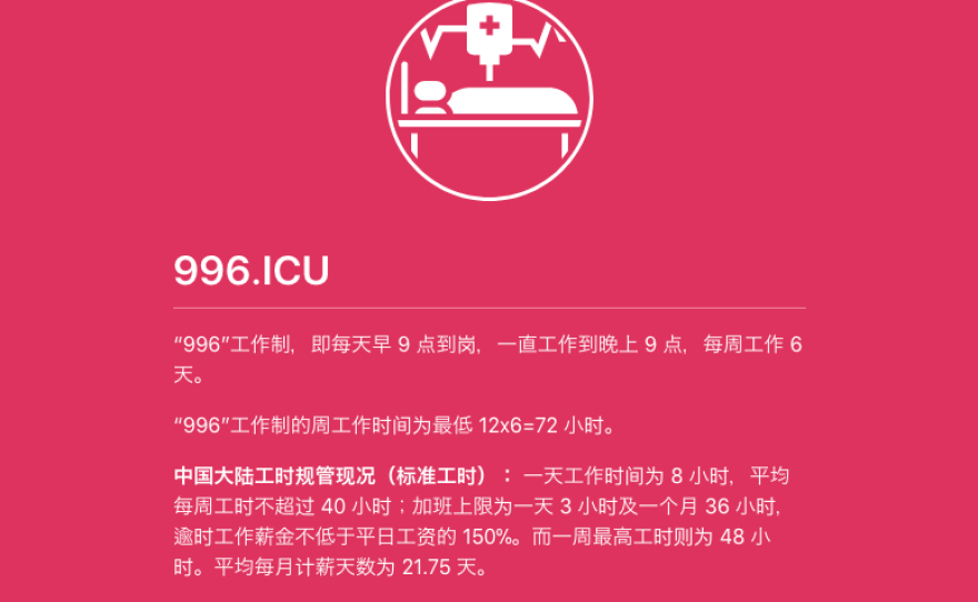 Created by Chinese programmers, 996.ICU has become a popular repository of workers' rights campaign materials on the website GitHub. The name is a play on a refrain that long work hours of 9 to 9, six days a week, could send tech workers to the intensive care unit.