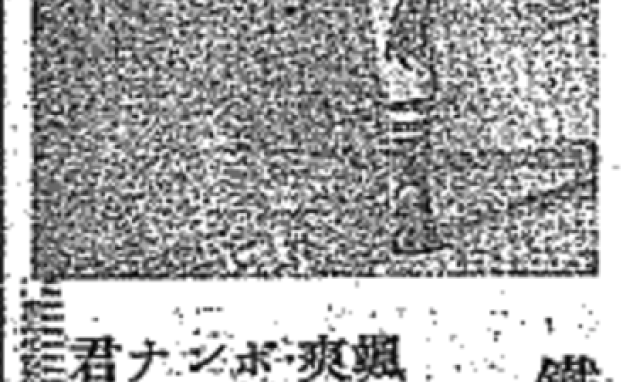 Japanese newspapers were very excited about his arrival, publishing stories with headlines like, "Dashing Bonner Releases an Amazing Crossfire from his Iron Arm".