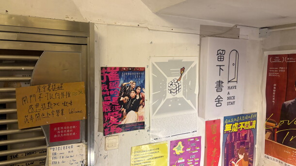 The exteriors of the bookstore 'Have A Nice Stay' is seen in Prince Edward district, Hong Kong, Wednesday, July 15, 2026.