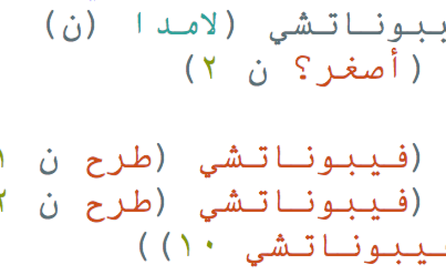 Using Arabic, Nasser codes the Fibonacci sequence algorithm.