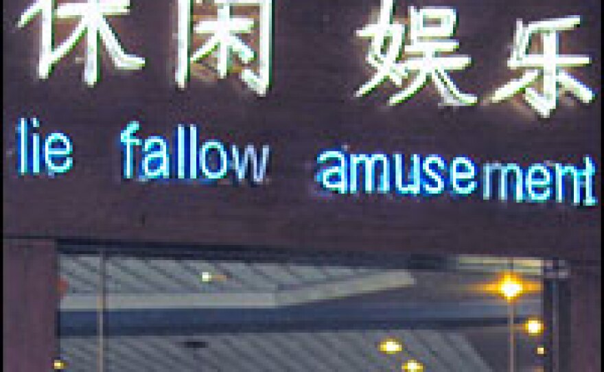 A lounge at the Nanjing airport offers travelers the opportunity to "lie fallow." The first two Chinese characters in the sign mean "idle" or "leisure," but when applied to farmland, can also mean fallow.