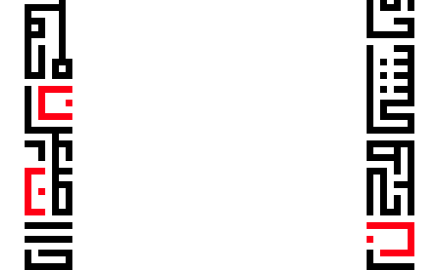 Nasser makes calligraphic art out of the self-referential Arabic code.